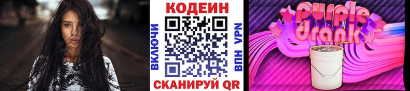Codein Purple Drank  mega вход  Голицыно  продажа наркотиков 